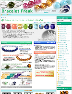 ブレスレットフリーク