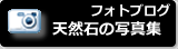 天然石とパワーストーンのフォトブログ