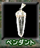 ヒマラヤ水晶ペンダント