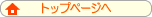 �g�b�v�y�[�W��