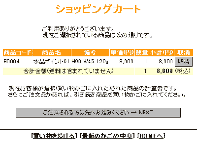 ショッピングカート表示例