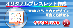 �I���W�i���u���X���b�g�쐬
