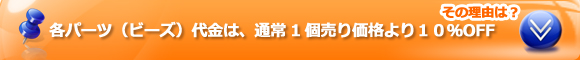 �p�[�c���10%OFF