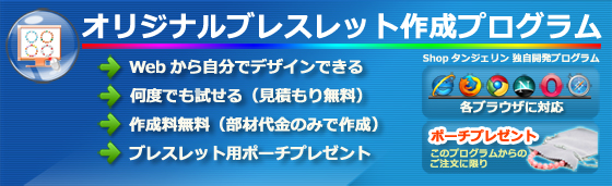 パワーストーンオリジナルブレスレット セルフデザイン&お見積プログラム パワーストーンオリジナルブレスレット セルフデザイン&お見積プログラム