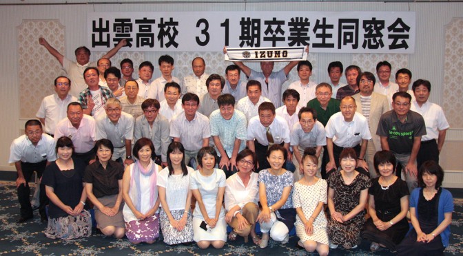 同窓会集合写真