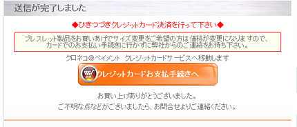 クレジット決済への案内表示