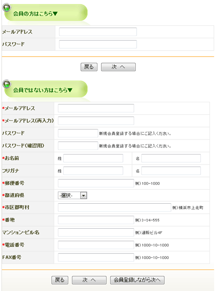 注文フォーム表示例